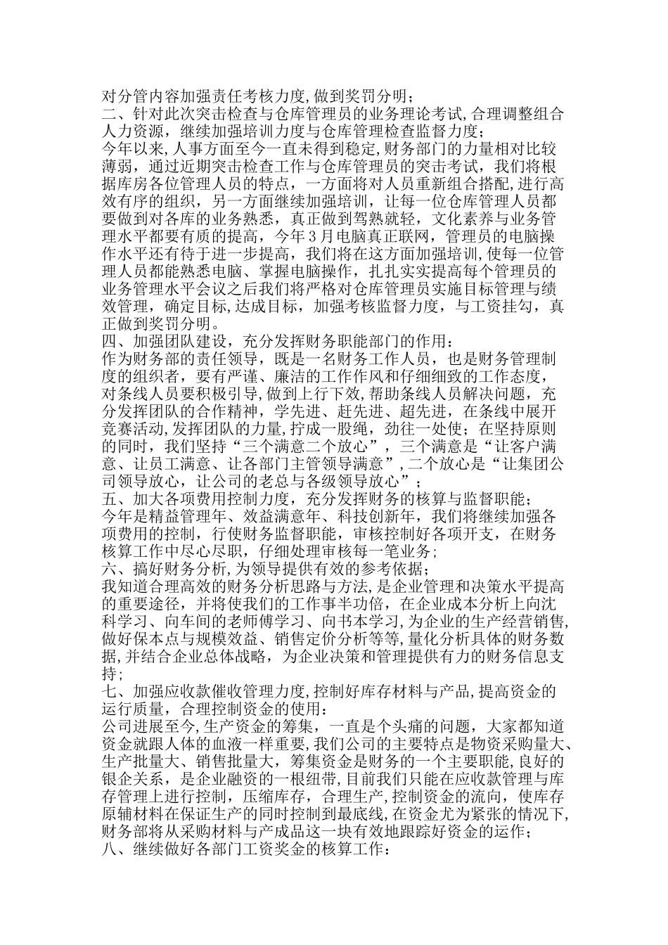 一季度财务工作总结-精品范文资料_第2页