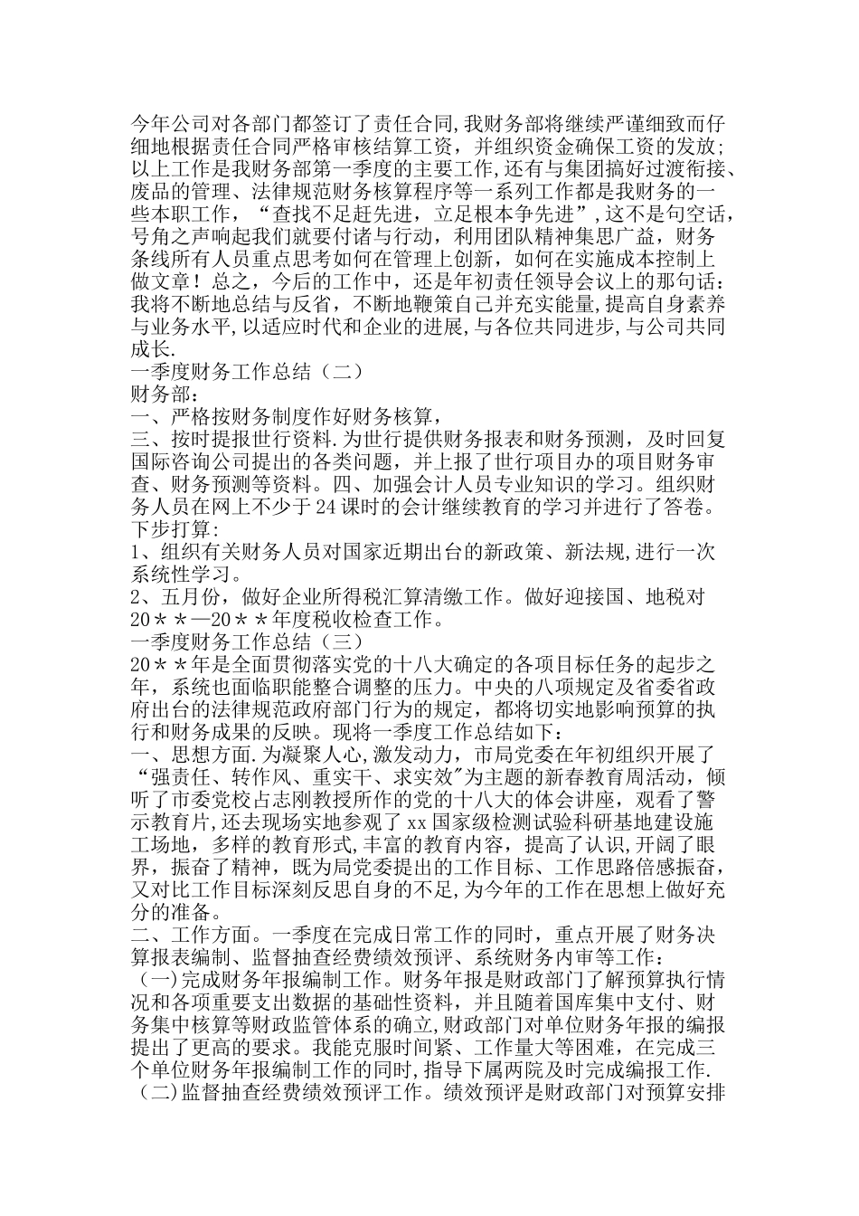 一季度财务工作总结-精品范文资料_第3页