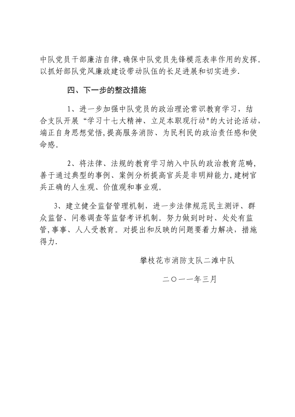 一季度党风廉政建设分析报告_第3页