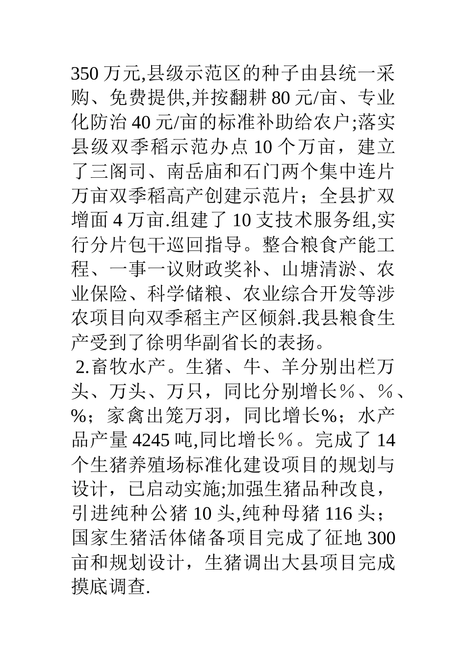 一季度农村工作总结暨二季度工作计划_第2页