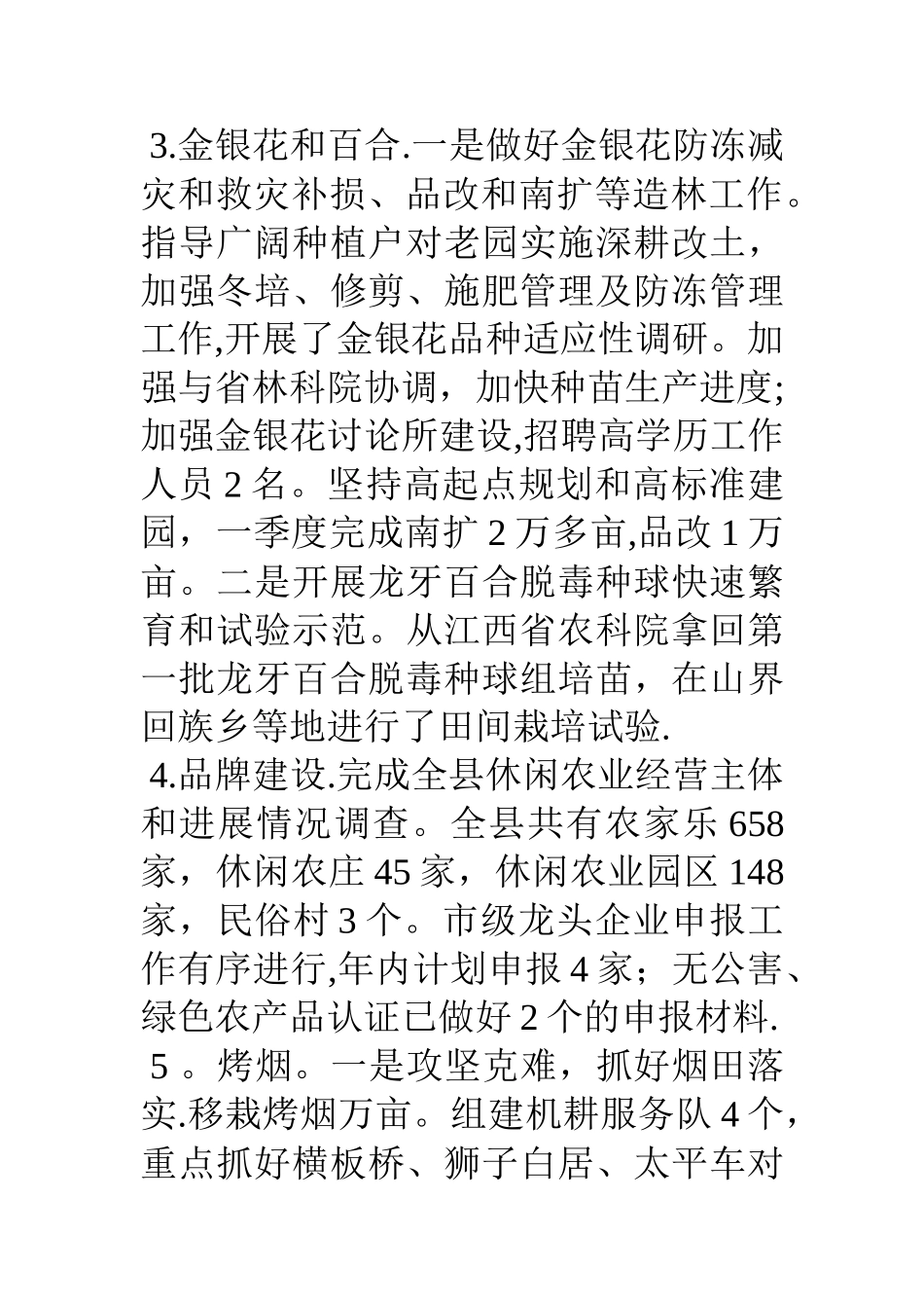 一季度农村工作总结暨二季度工作计划_第3页