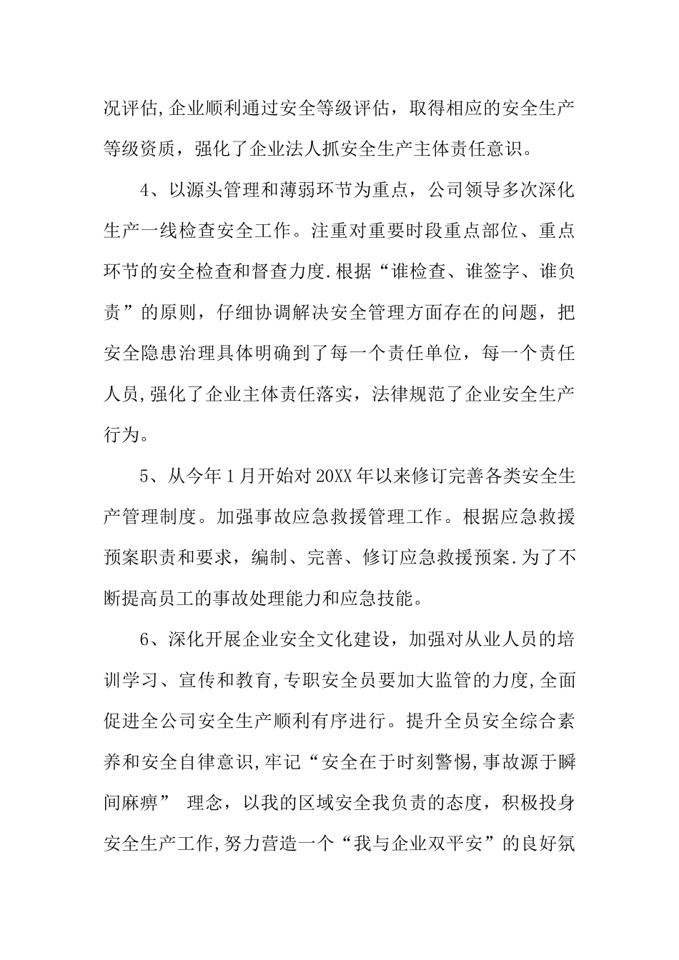 一季度安全工作总结_第2页