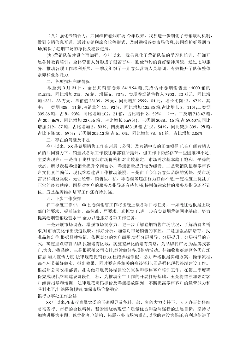 一季度销售工作总结_第2页