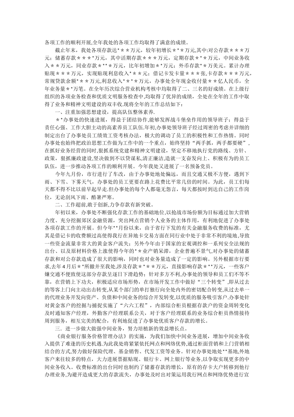 一季度销售工作总结_第3页