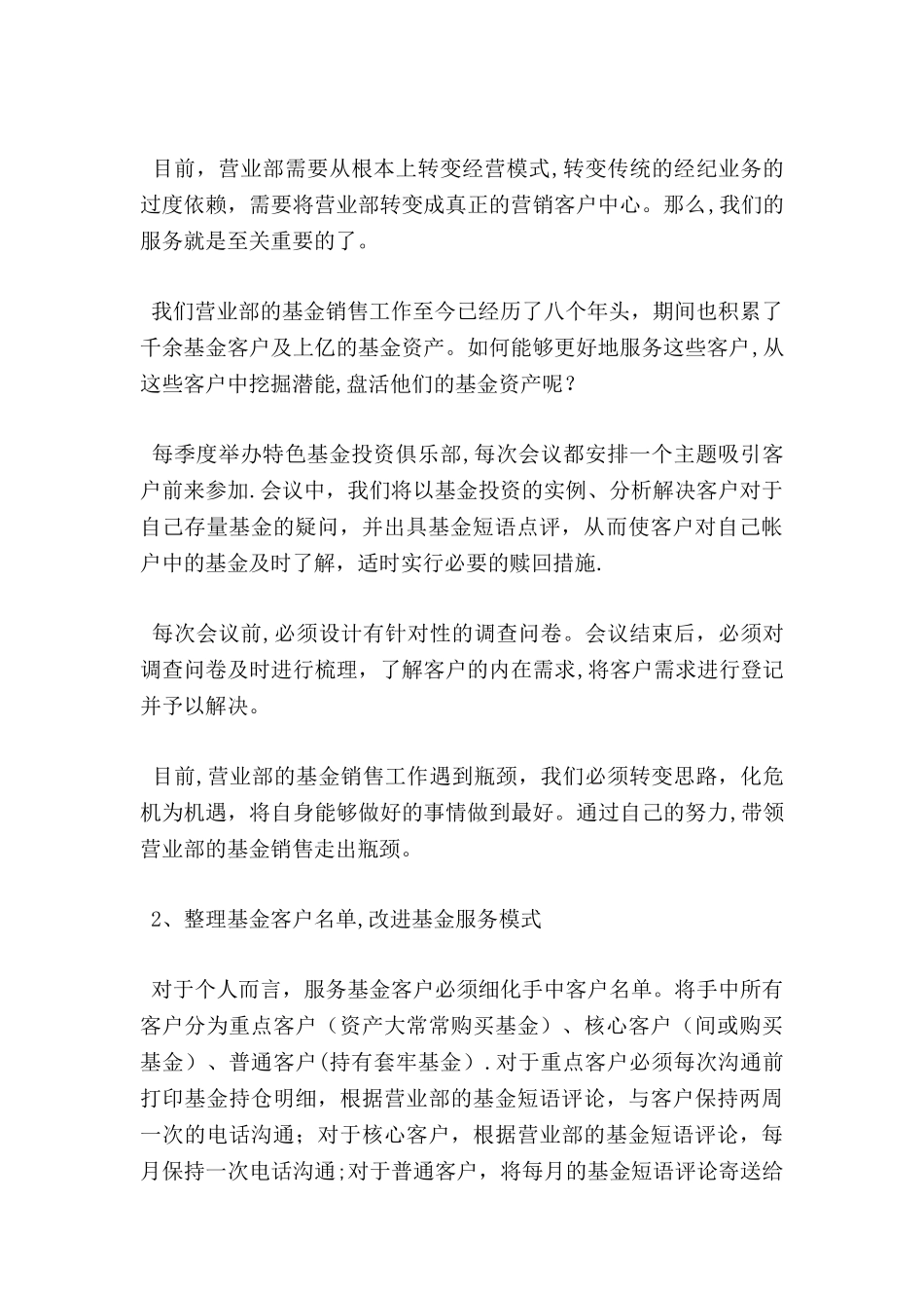 一季度销售工作总结_第2页