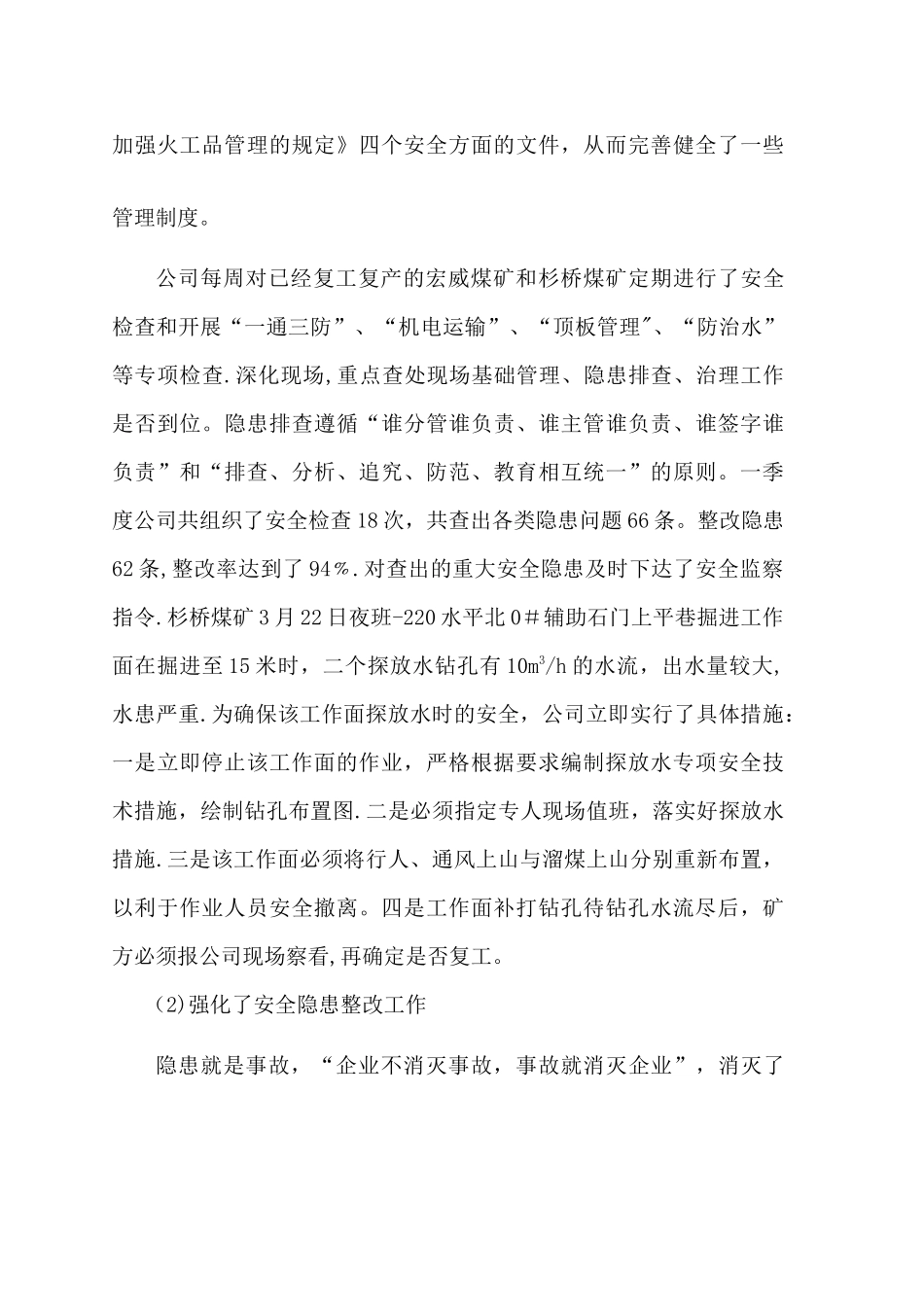 一季度安全工作总结及二季度安全工作计划_第3页