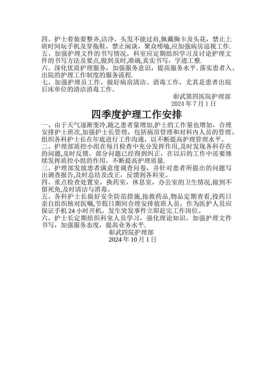 一季度护理工作安排_第2页