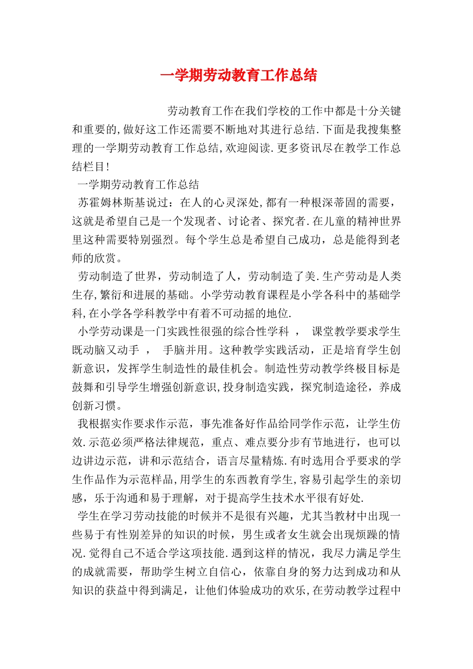 一学期劳动教育工作总结_第1页