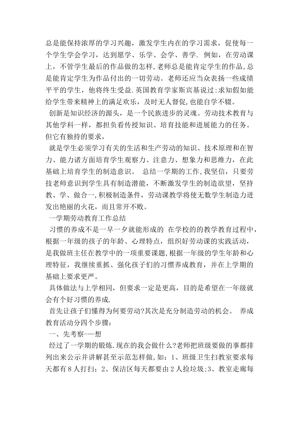 一学期劳动教育工作总结_第2页