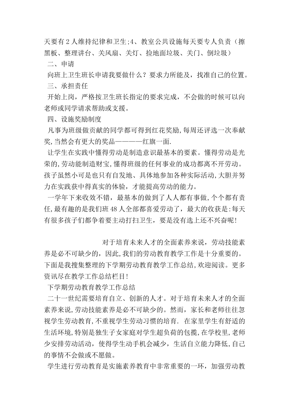 一学期劳动教育工作总结_第3页