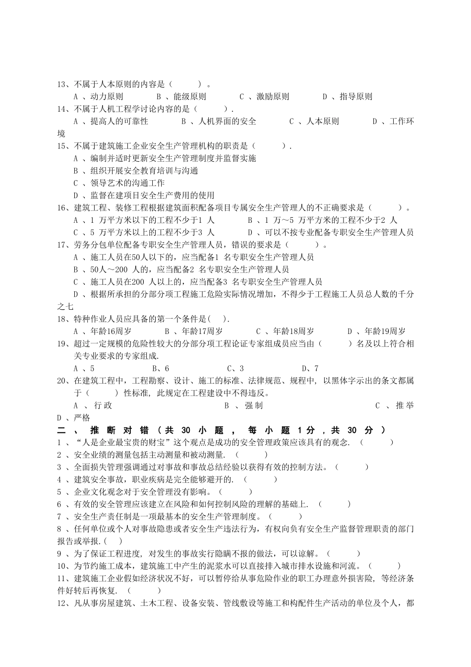 一安全管理考试试题_第2页