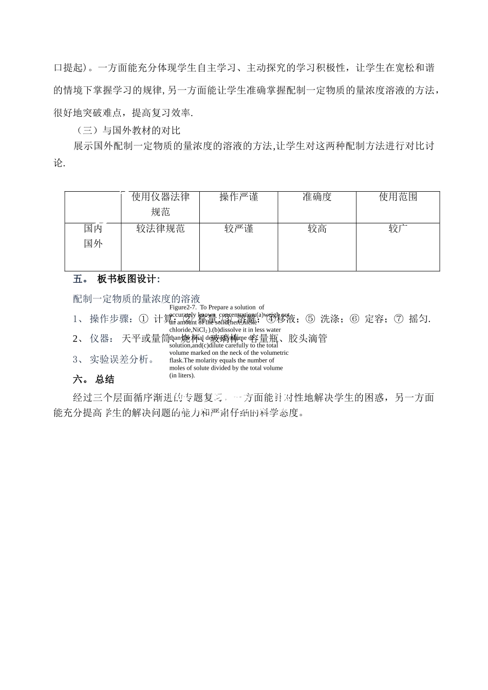 一定物质的量浓度的溶液的配制-说课稿_第3页