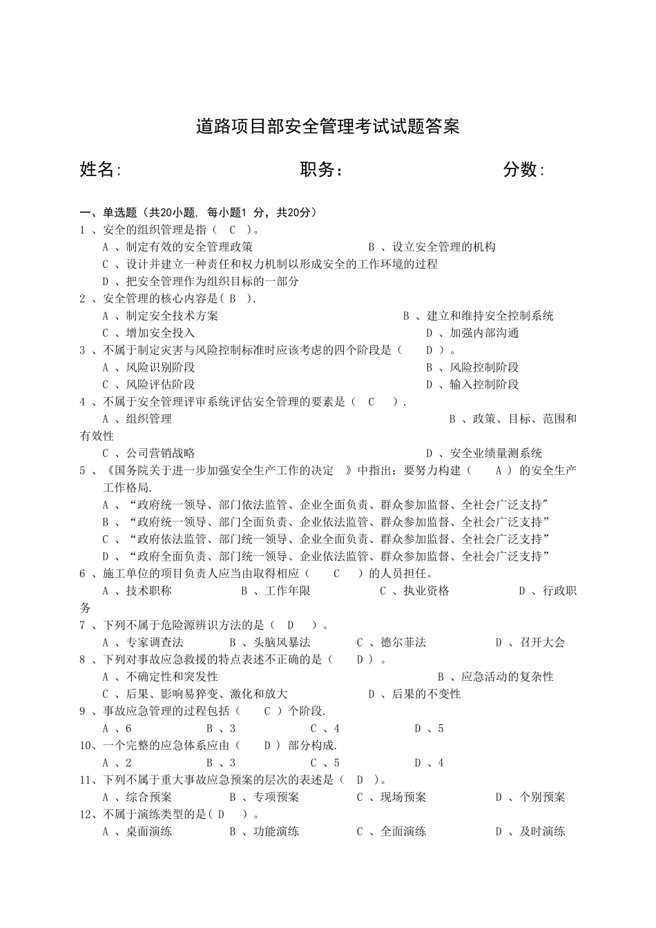 一安全管理考试试题答案_第1页
