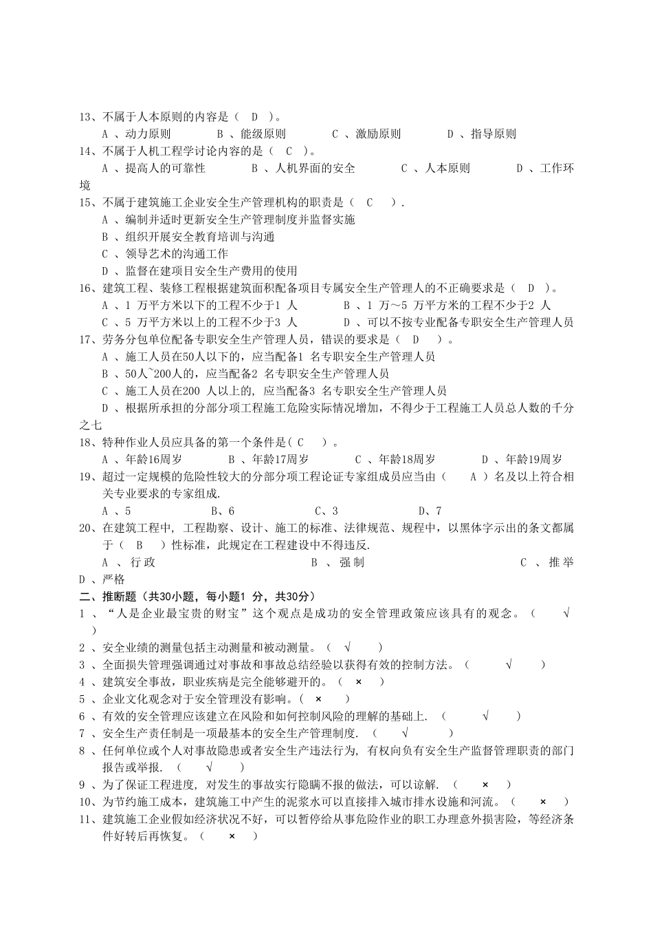 一安全管理考试试题答案_第2页