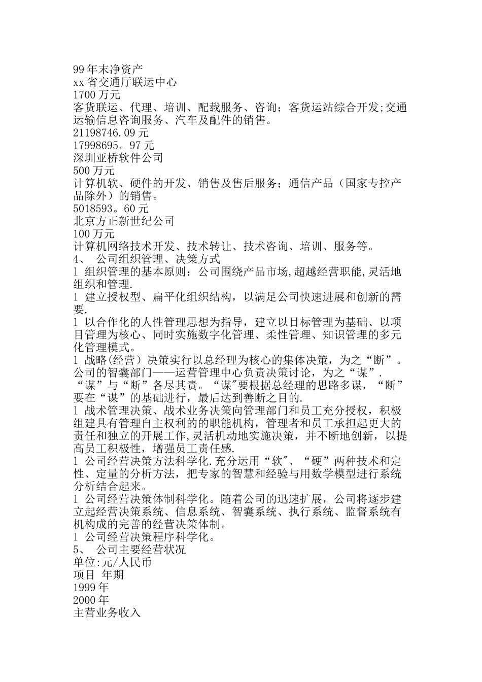 一家IT企业的商业计划书-精品文案范文_第3页