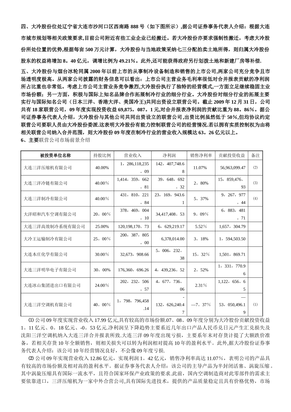 一家内在价值严重被低估且受益于合同能源管理政策的制冷行业的概要_第2页