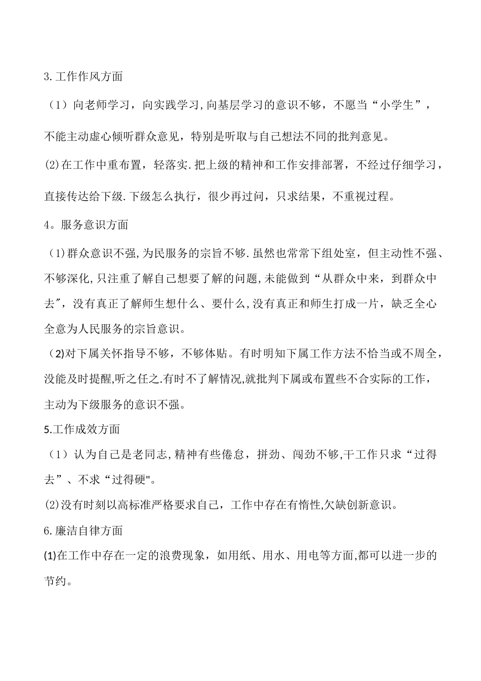 一学两争三优自我剖析材料_第3页