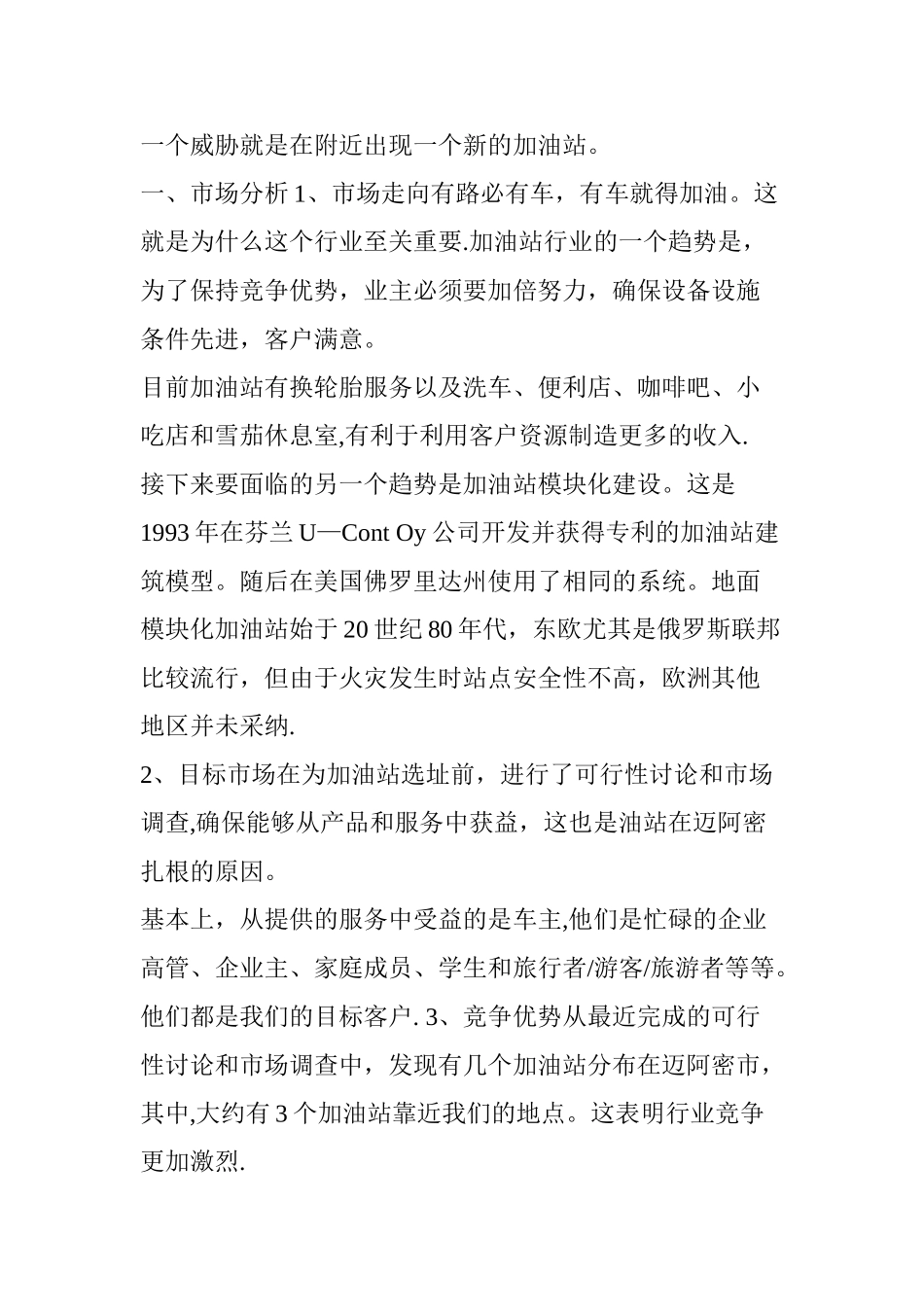 一家美国“民营加油站”的商业计划书_第2页