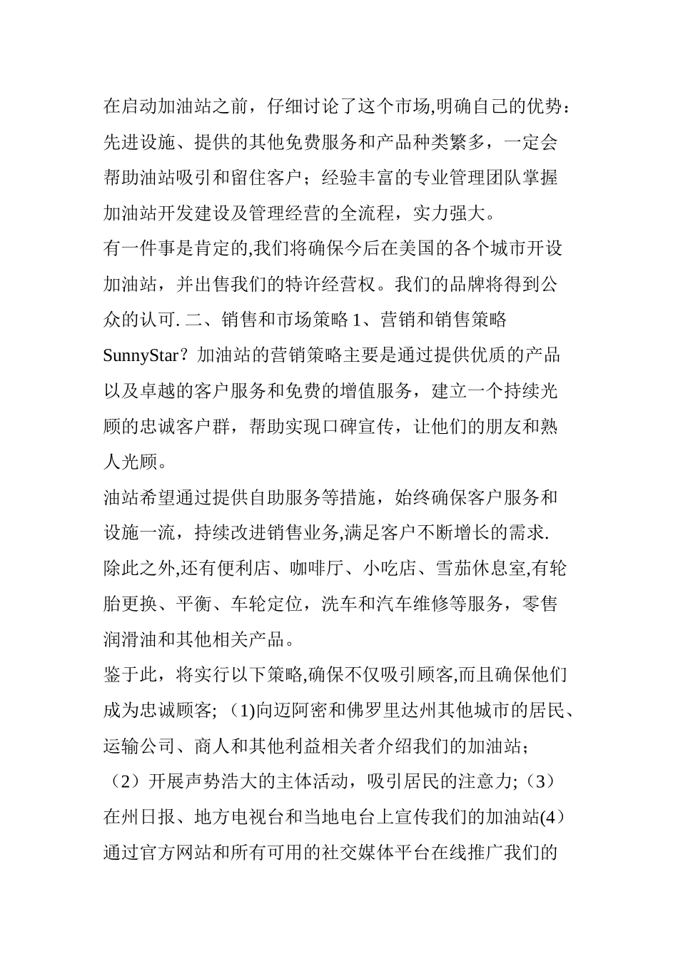 一家美国“民营加油站”的商业计划书_第3页