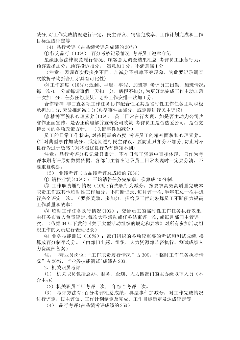 一家民营企业品绩考评方案_第2页