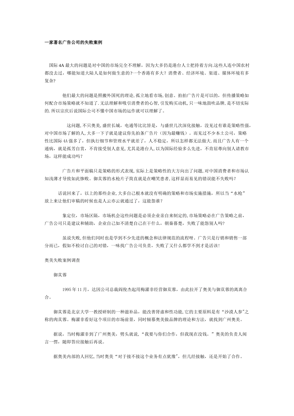 一家著名广告公司的失败案例_第1页