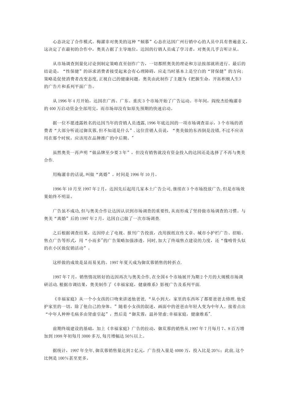 一家著名广告公司的失败案例_第2页