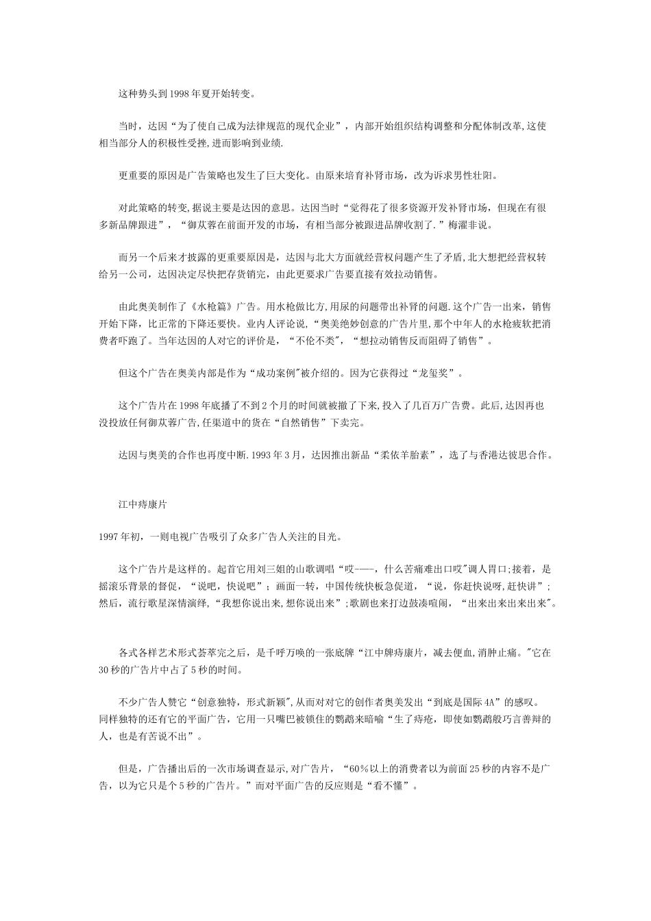一家著名广告公司的失败案例_第3页