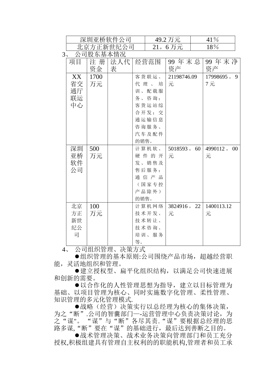 一家IT企业的商业计划书_第3页