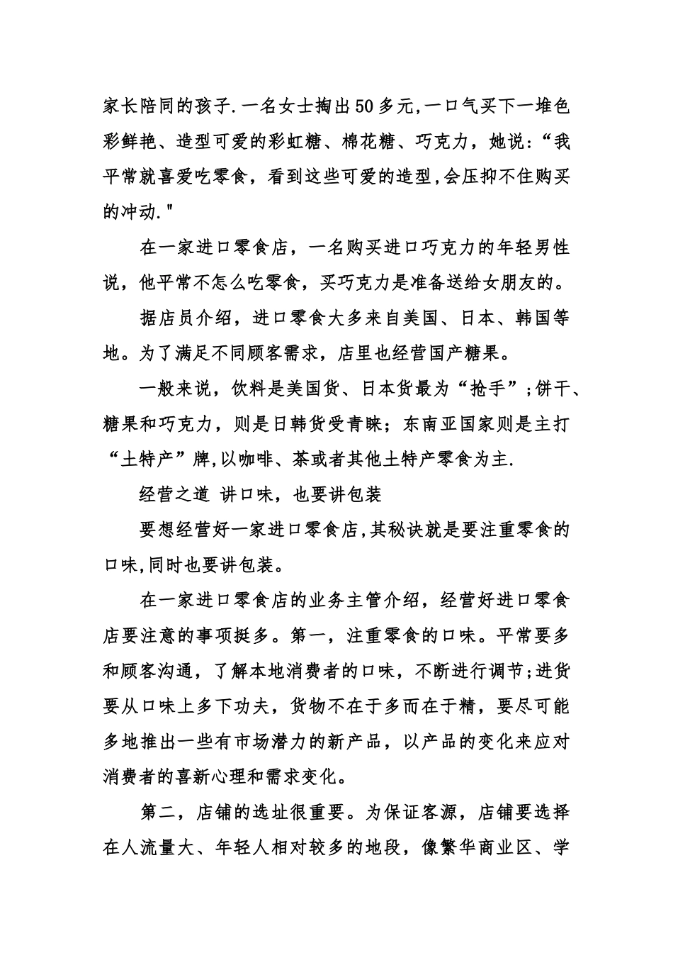 一家零食店创业计划书_第2页