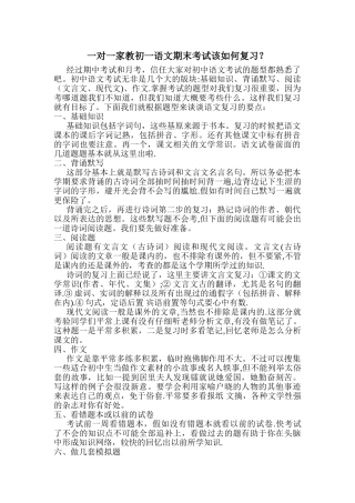一对一家教初一语文期末考试该如何复习？
