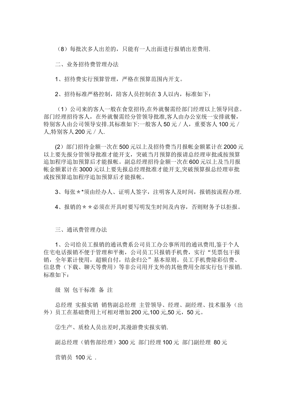 一家企业的主要费用管理办法_第2页