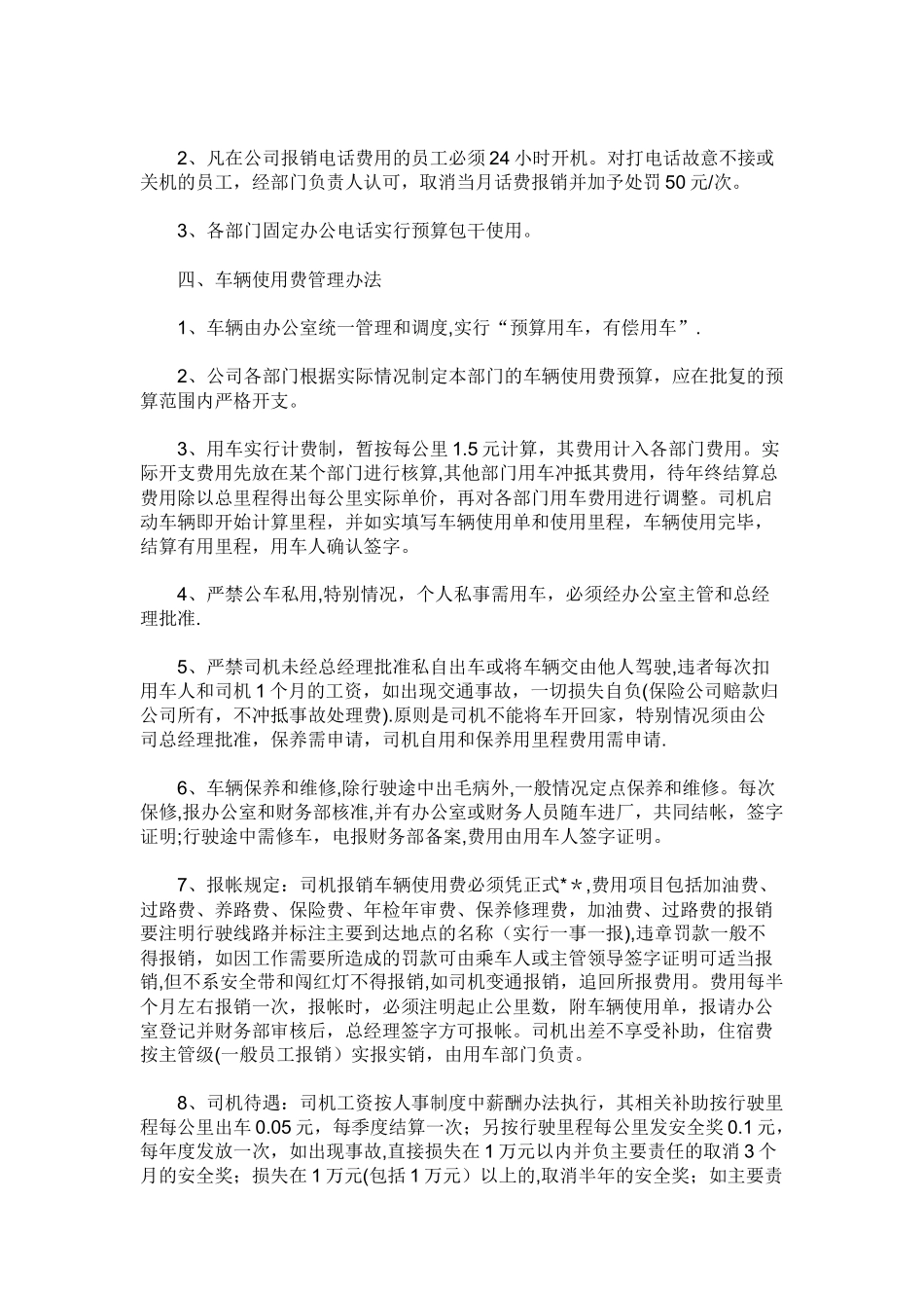 一家企业的主要费用管理办法_第3页