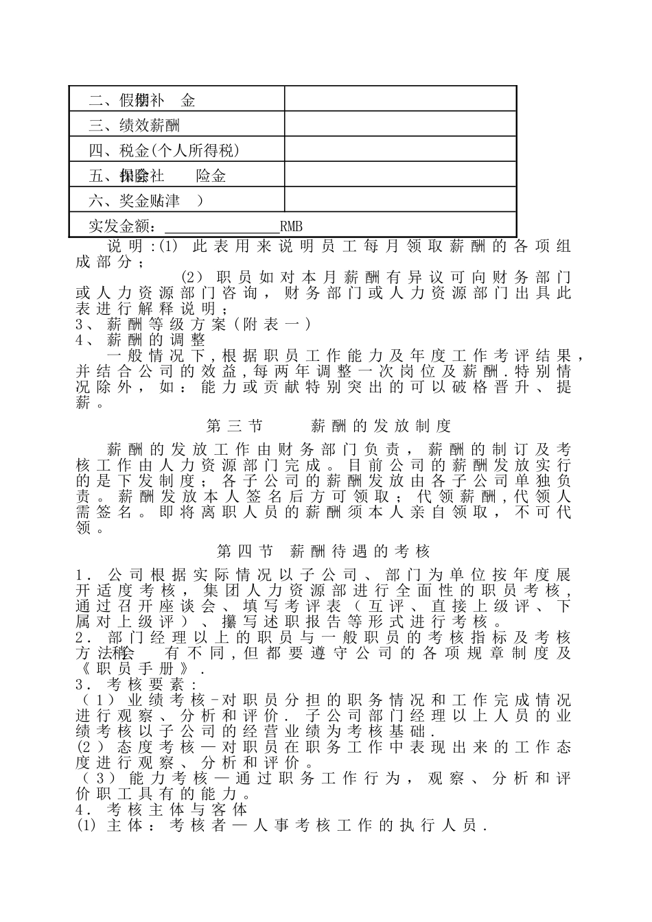 一家大型房地产公司薪酬管理与考评制度_第3页