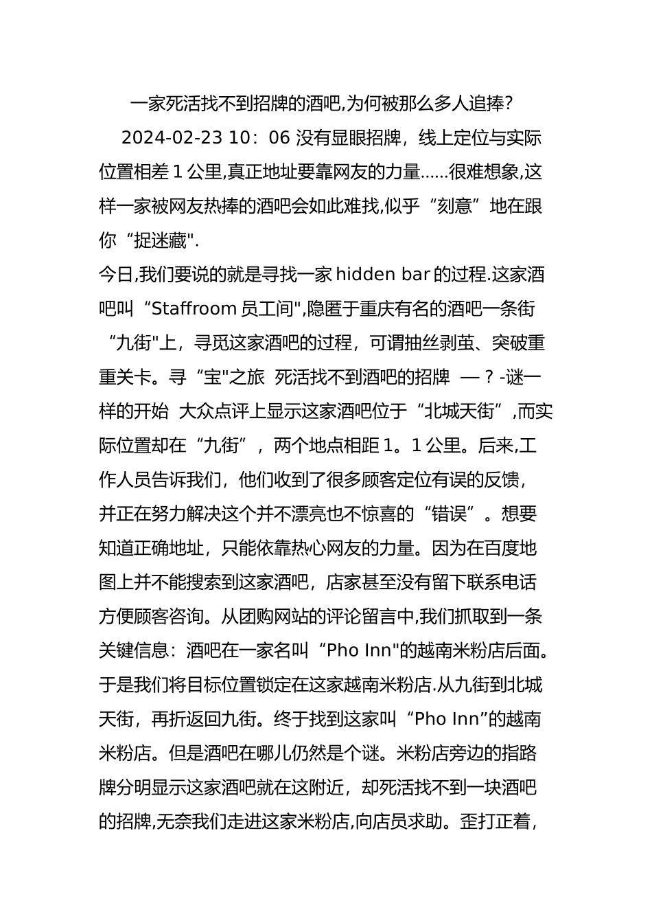 一家死活找不到招牌的酒吧-为何被那么多人追捧_第1页