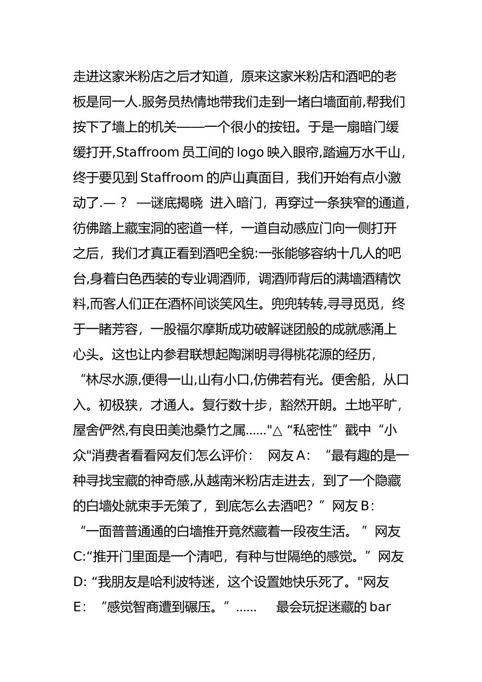 一家死活找不到招牌的酒吧-为何被那么多人追捧_第2页