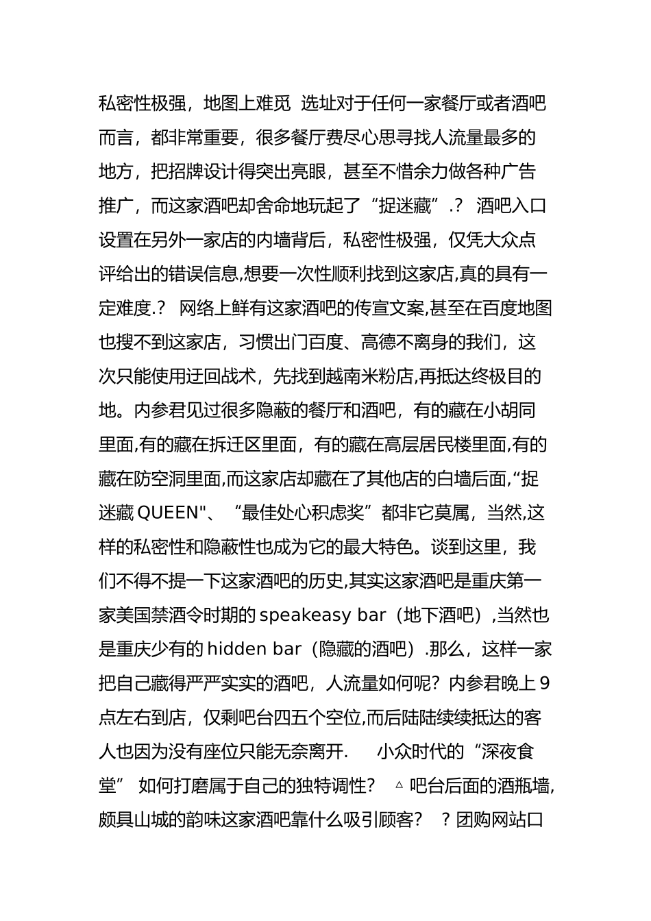 一家死活找不到招牌的酒吧-为何被那么多人追捧_第3页
