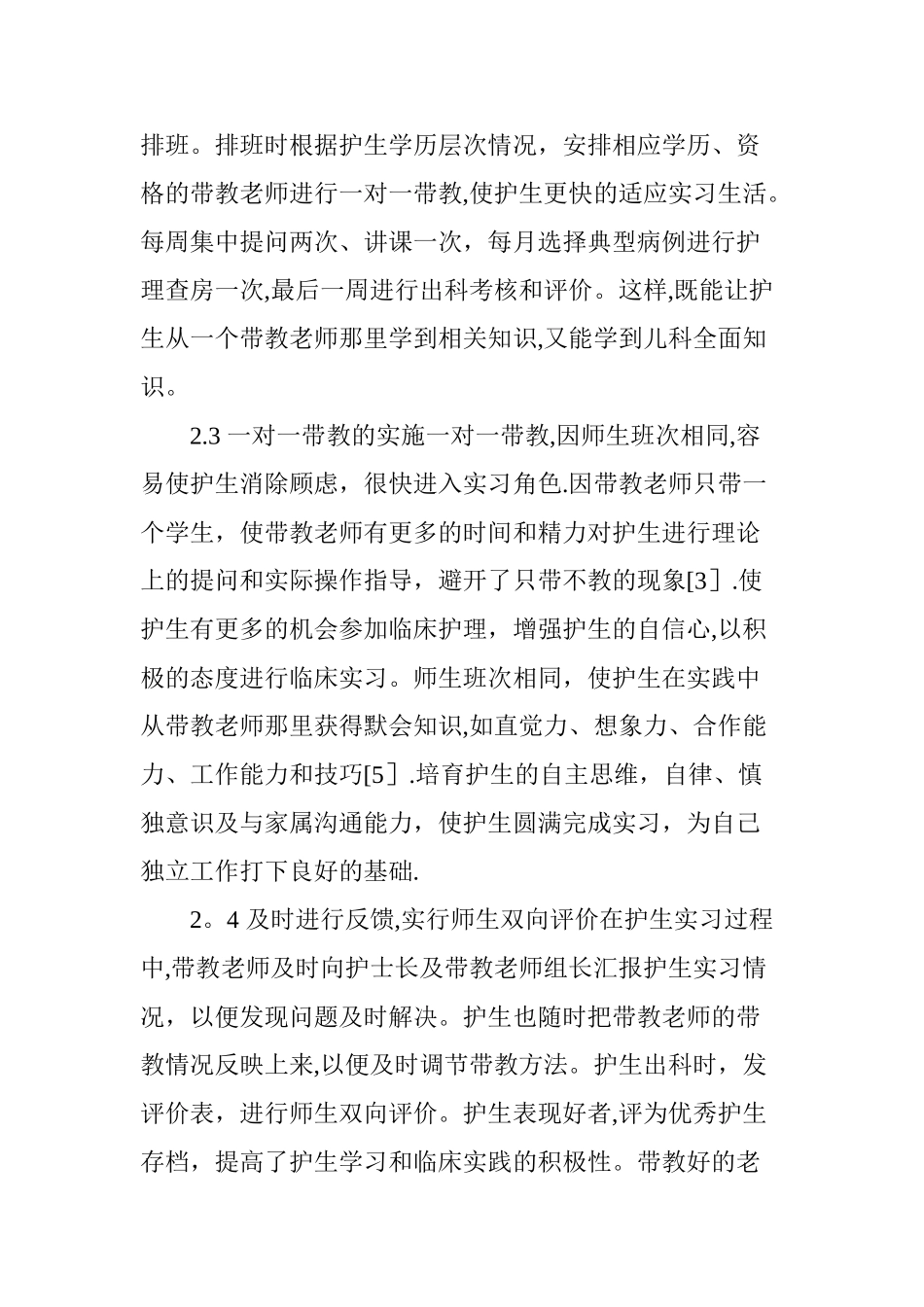 一对一带教在儿科护理带教工作中的应用_第3页
