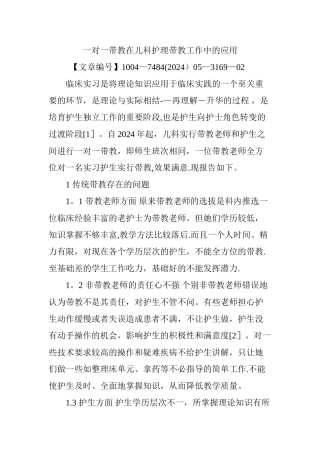 一对一带教在儿科护理带教工作中的应用