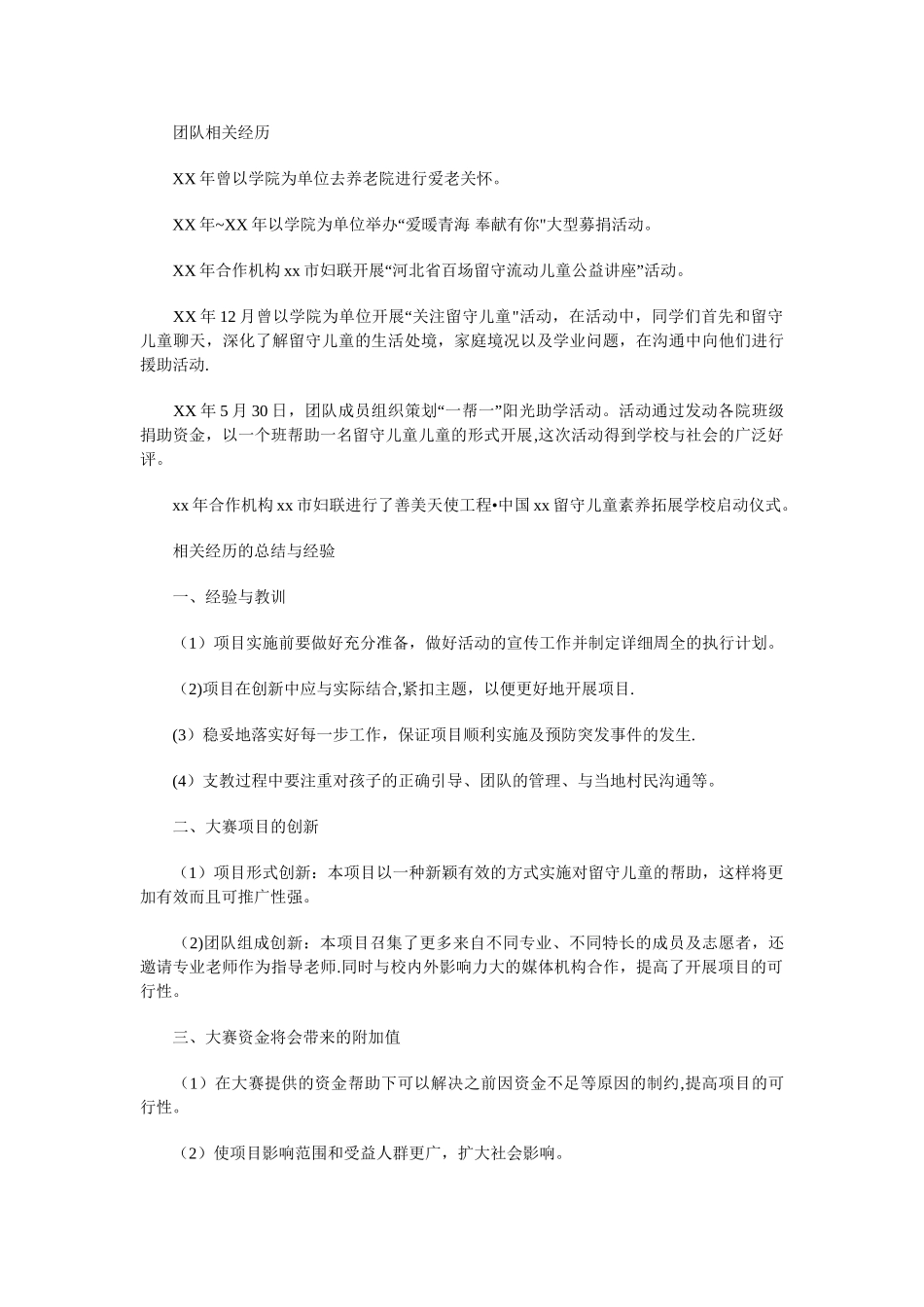 一对一帮助计划项目计划书：关爱留守儿童让你不再孤单_第2页