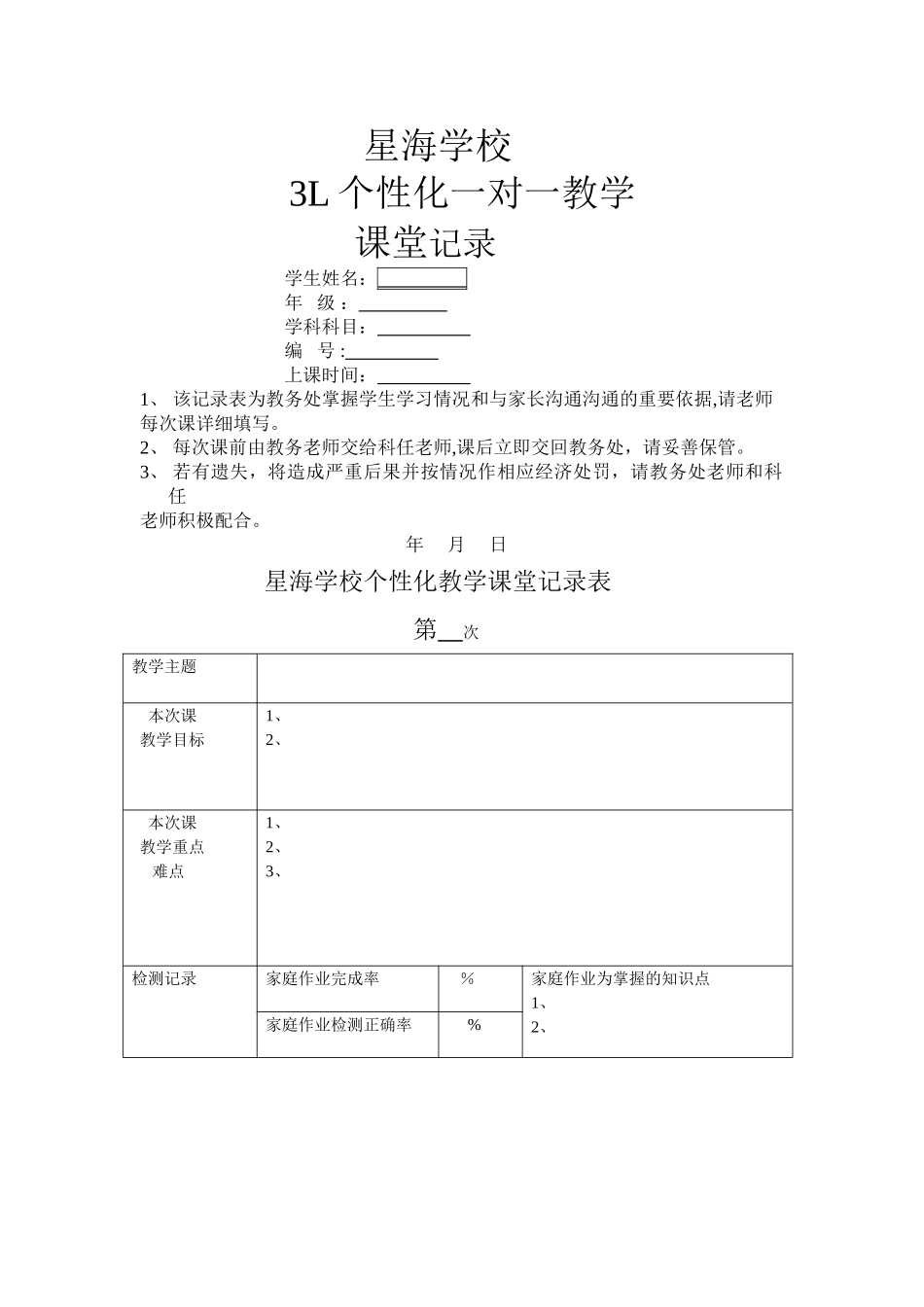 一对一教学课堂记录_第1页