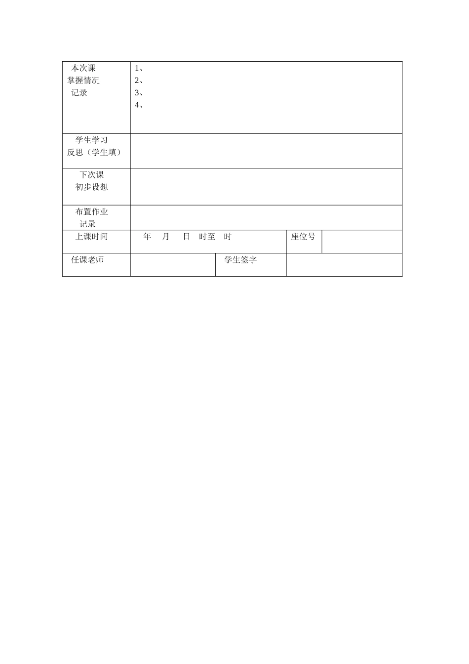 一对一教学课堂记录_第2页