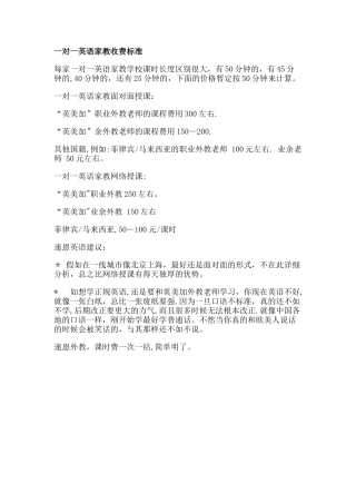 一对一英语家教收费标准