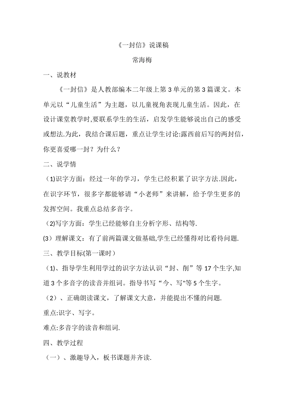 一封信说课稿_第1页