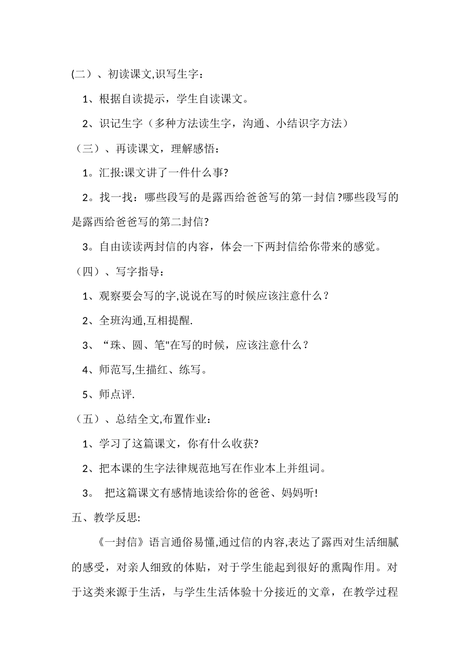 一封信说课稿_第2页