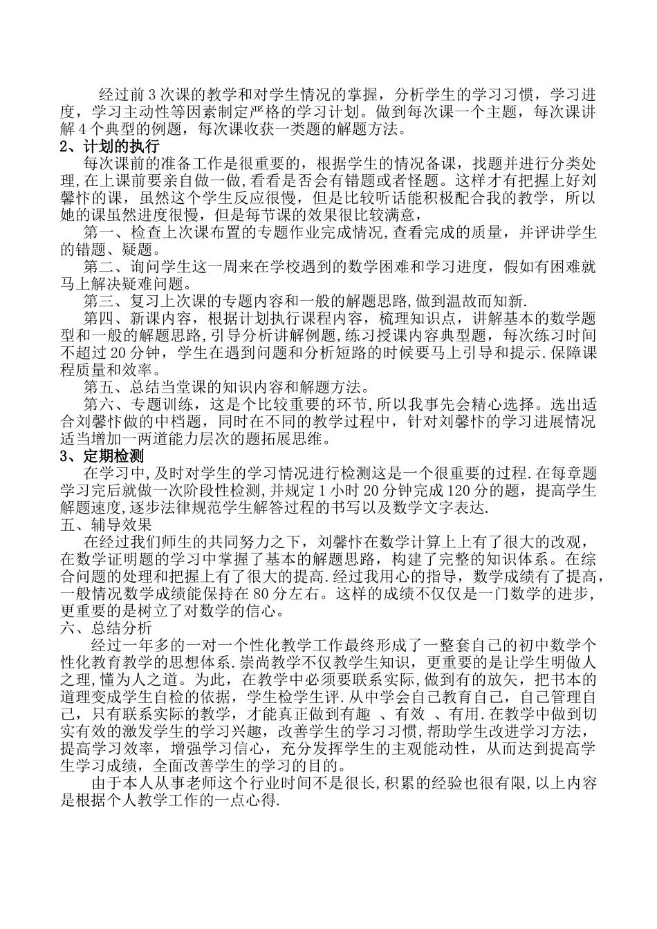 一对一工作总结_第2页