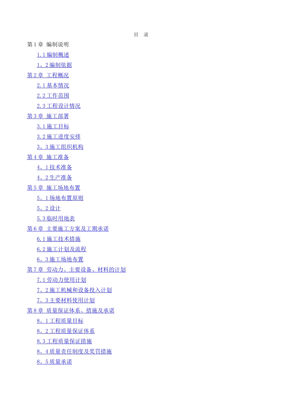 一小操场改造及维修项目施工设计_第1页