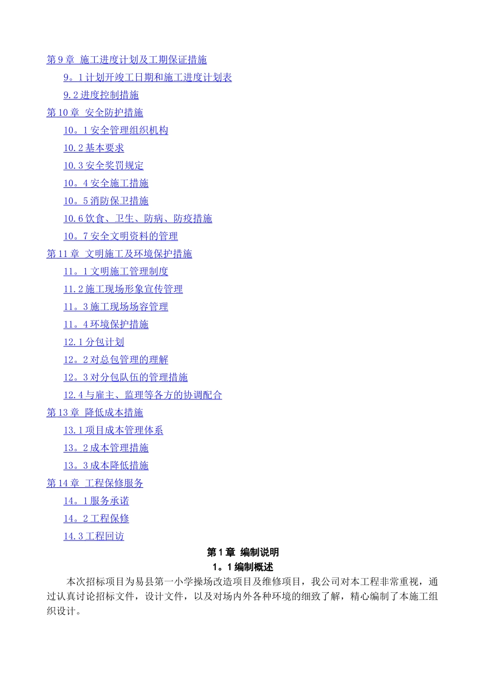 一小操场改造及维修项目施工设计_第2页