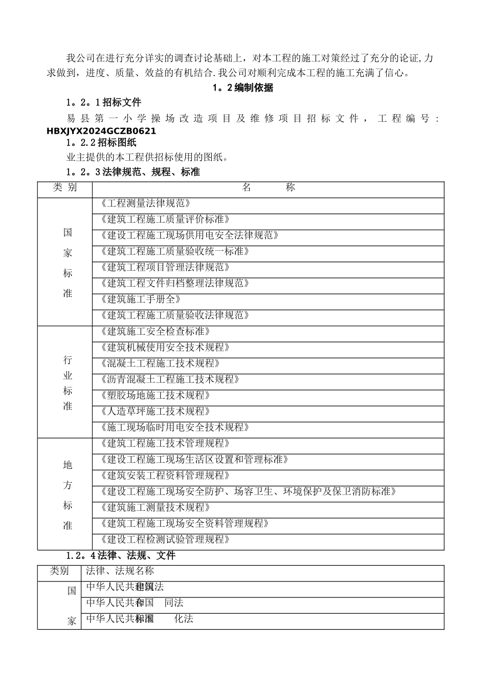 一小操场改造及维修项目施工设计_第3页