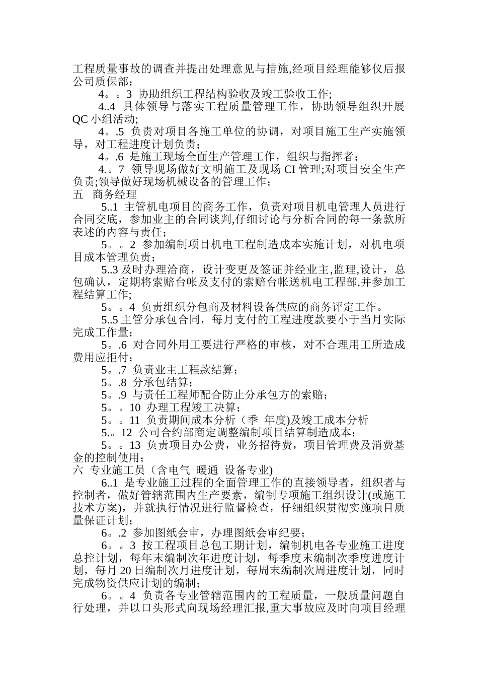 一局发展中关村理想大厦项目经理部员工岗位职责_第2页