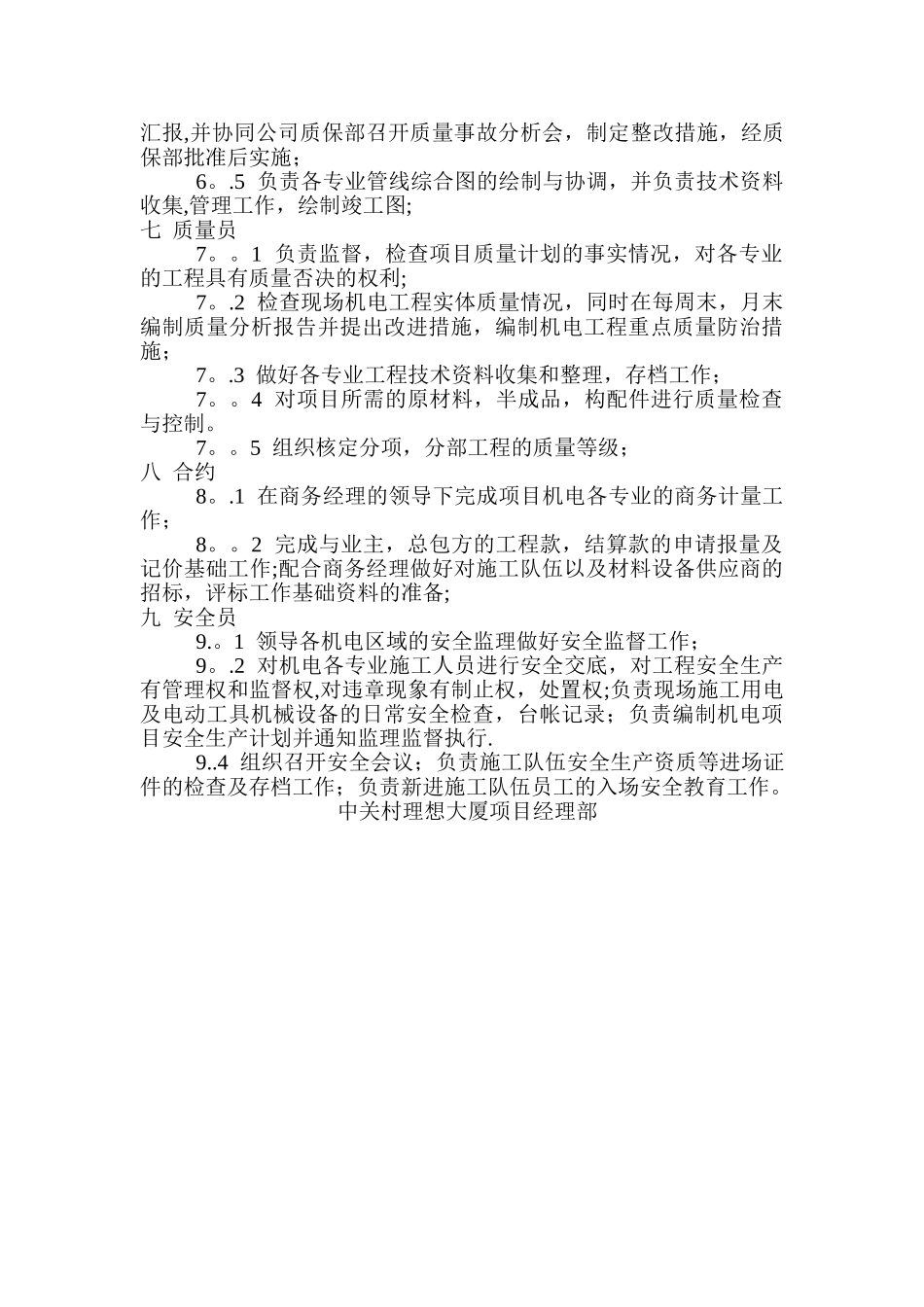 一局发展中关村理想大厦项目经理部员工岗位职责_第3页